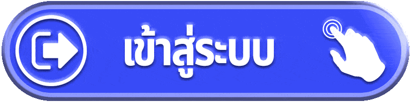 เข้าสู่ระบบ oczplus กลับเข้าบัญชีเดิม เลือกสล็อตเว็บแท้ คาสิโน กีฬา ตรวจ RTP ฝากถอน และประวัติรายการ